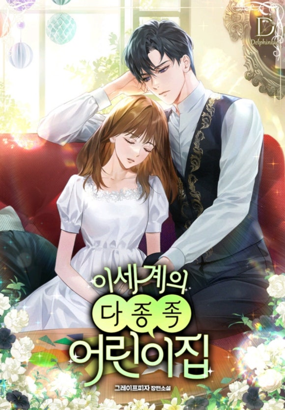 세계로어린이집 이미지