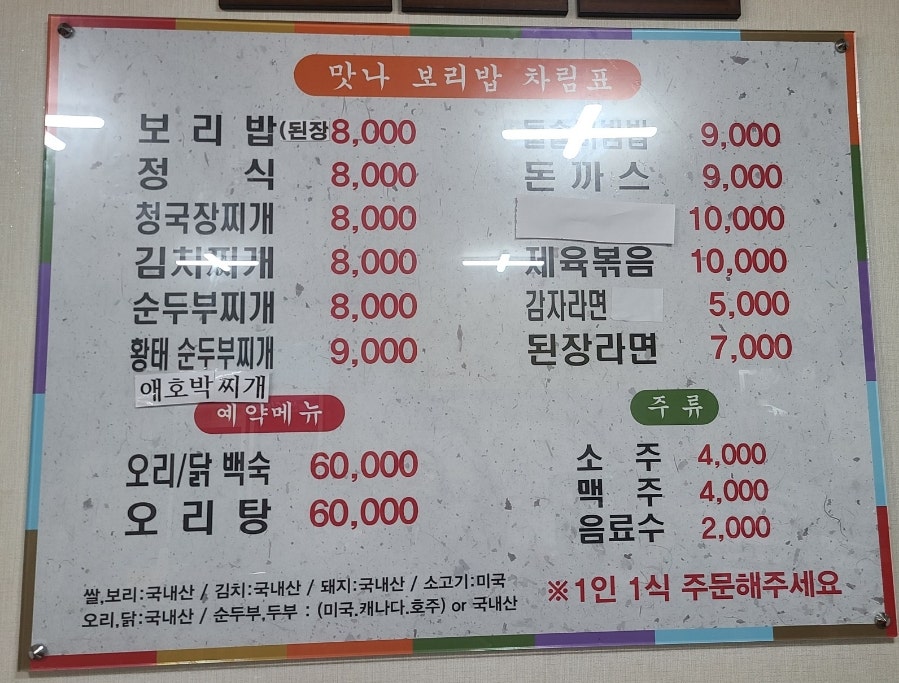 맛나보리밥 대표 사진