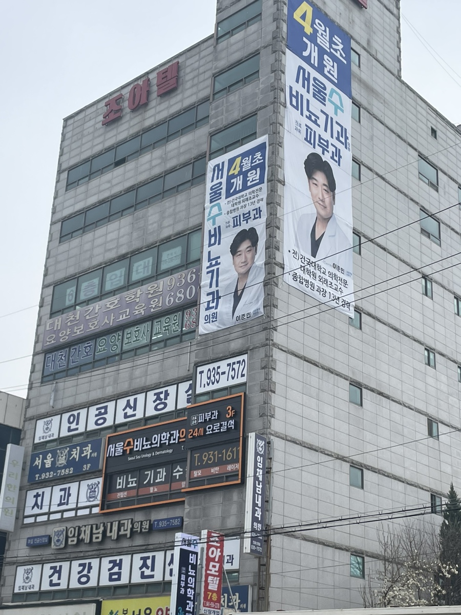 고명권피부과의원 이미지