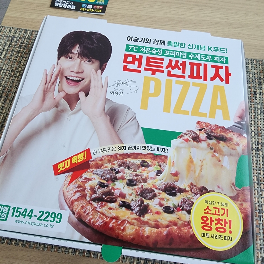 먼투썬피자 동탄영천점 이미지