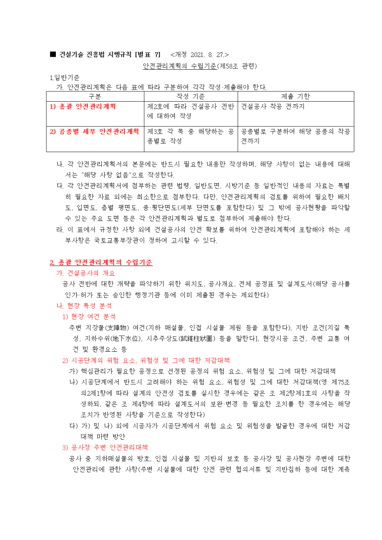 건설안전기술공사 이미지