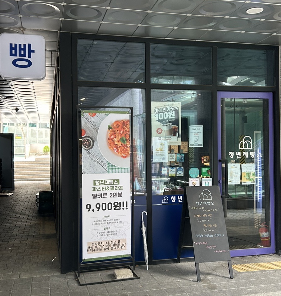 청년제빵소 이미지