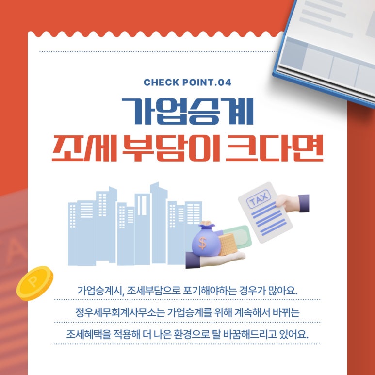 정우세무회계 이미지