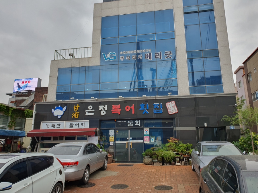 감포은정복어 이미지