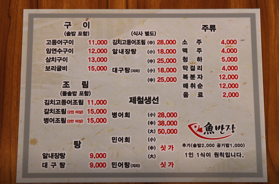 생선조림과탕 이미지
