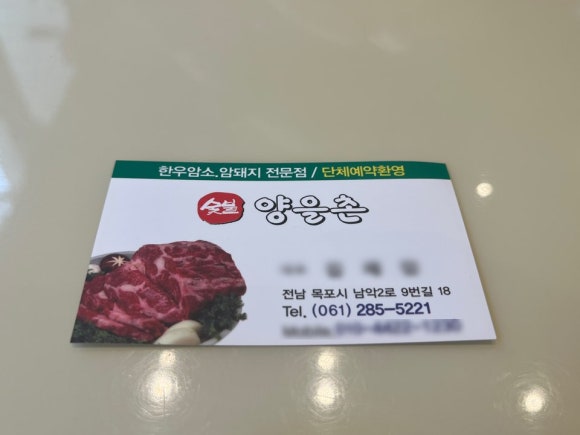 양을촌갈비 이미지