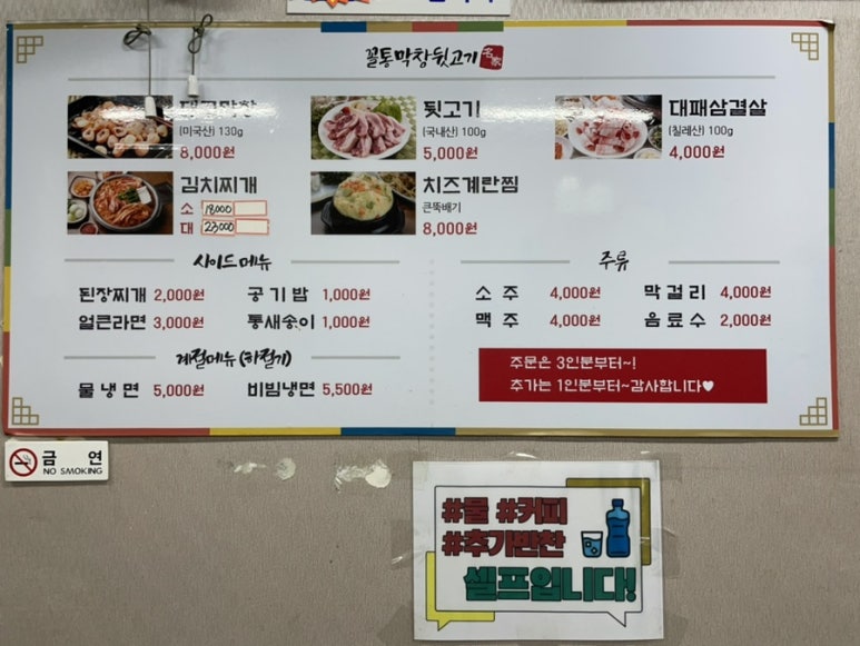 꼴통막창뒷고기 이미지