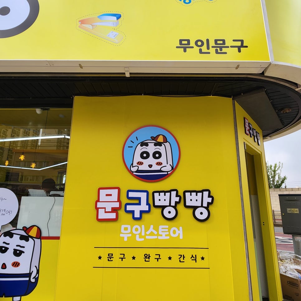 문구빵빵 이미지