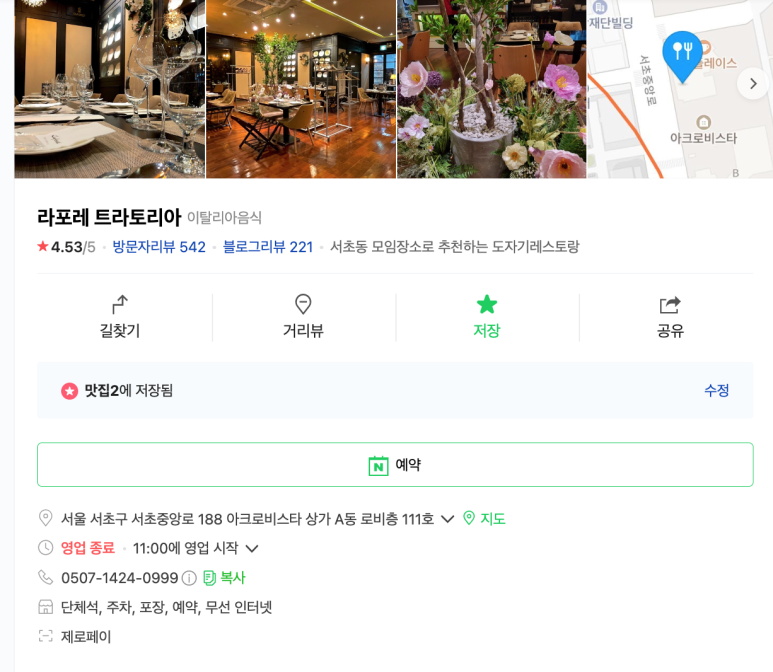 라포레 트라토리아 이미지