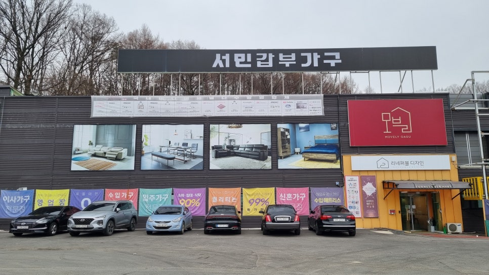 모블리가구 이미지