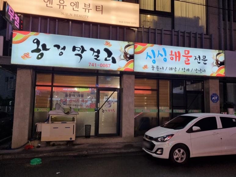 왕경막걸리 이미지