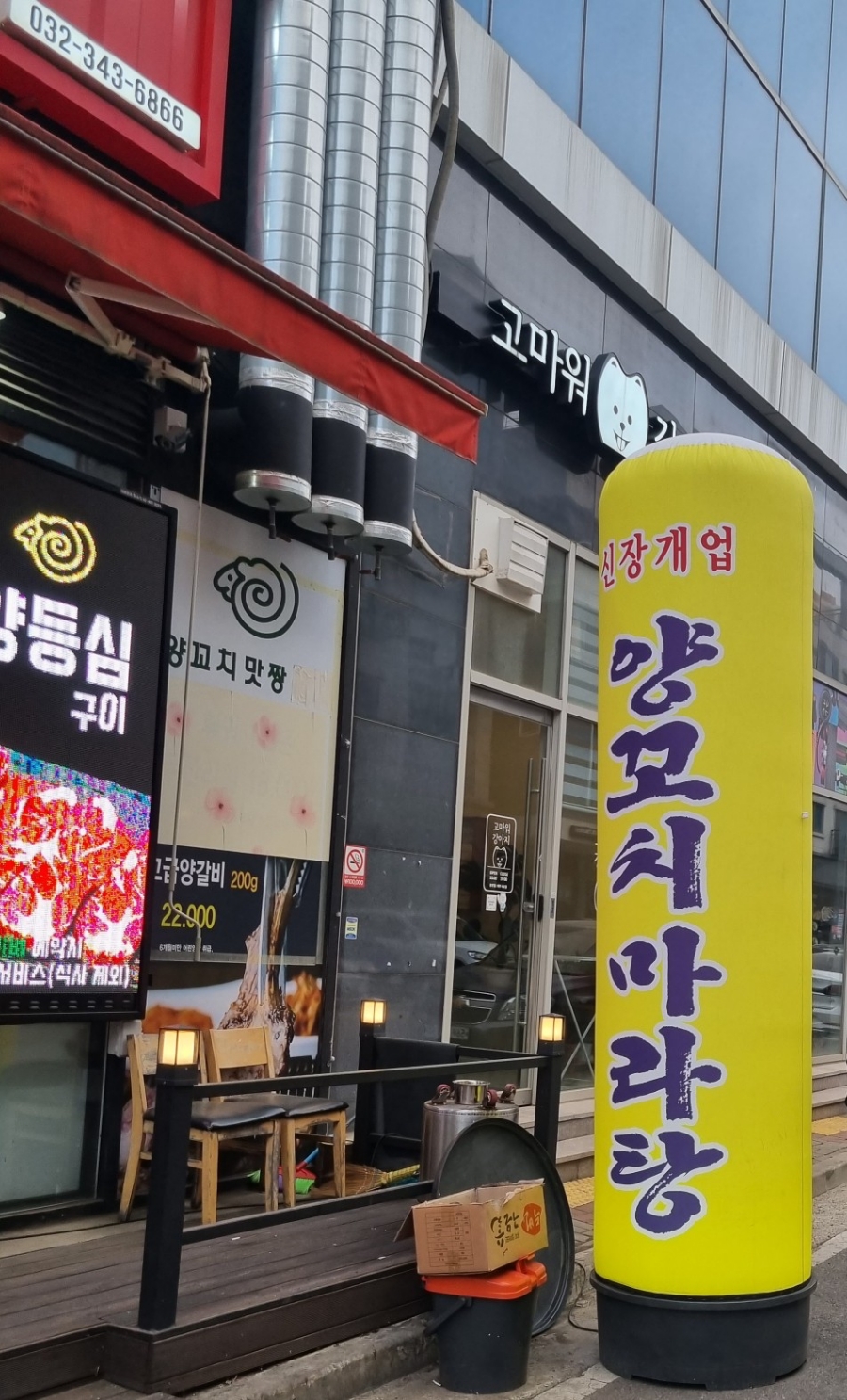 맛짱양꼬치 이미지