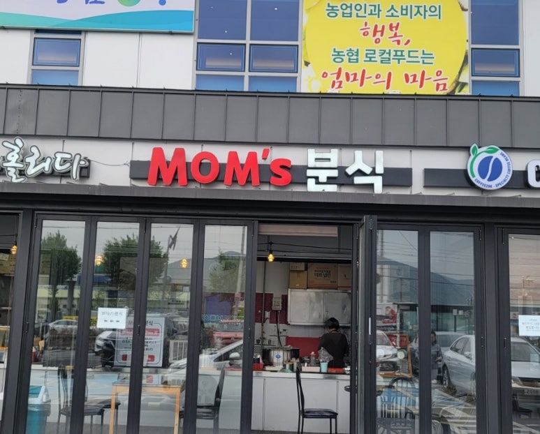 맘스분식 이미지