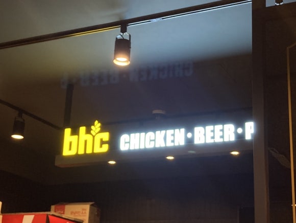 비에이치씨치킨군산나운 이미지