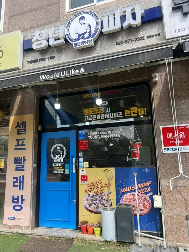 청년피자첨단 이미지
