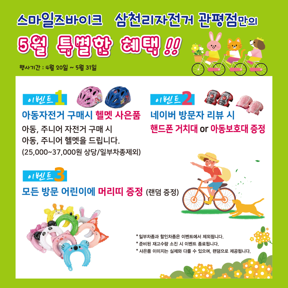 스마일즈바이크삼천리자전거 이미지