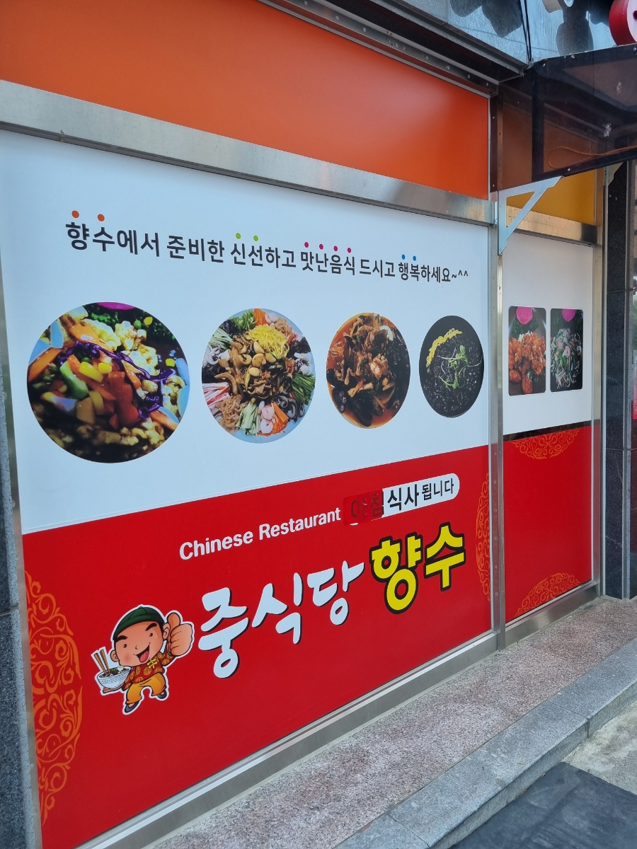 중식당향수 이미지