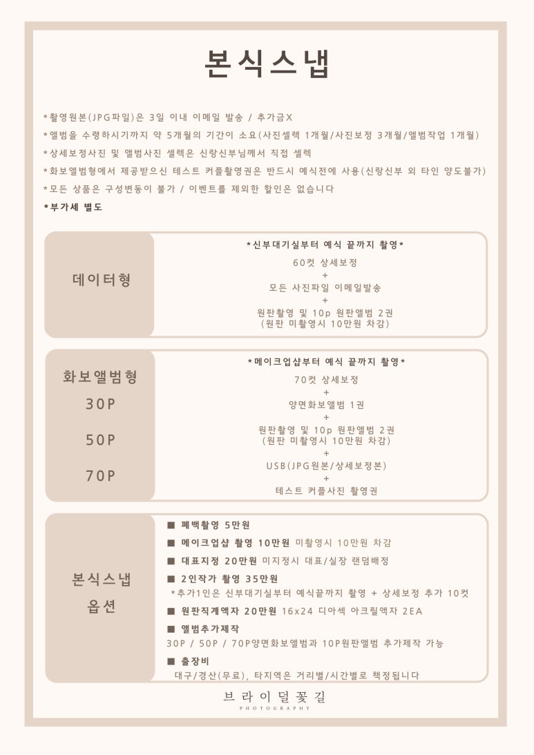 브라이덜꽃길 이미지