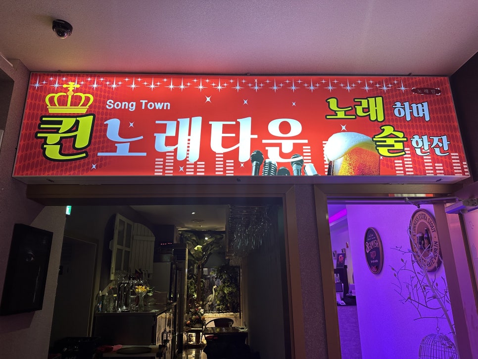 퀸노래타운 이미지