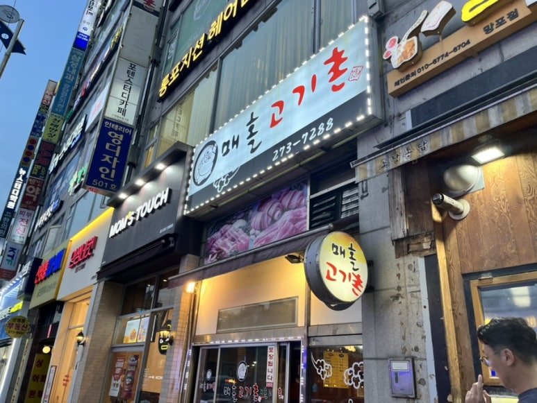 매홀고기촌 이미지