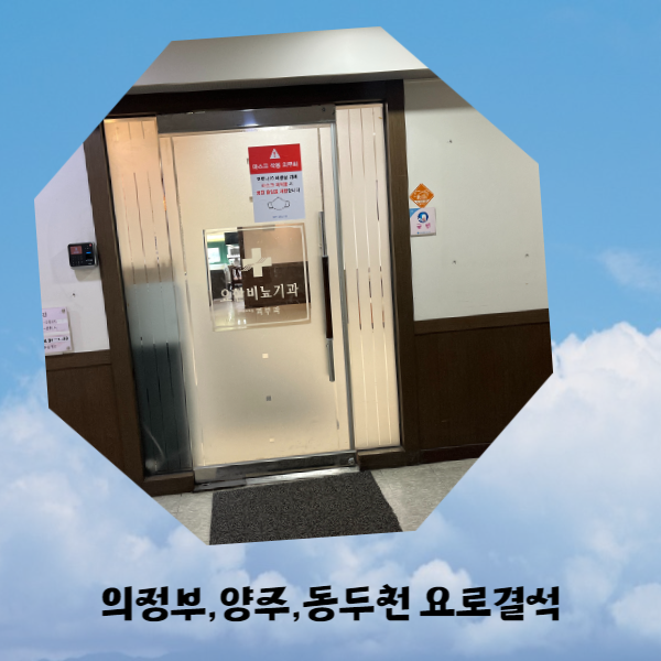 요한비뇨기과 이미지