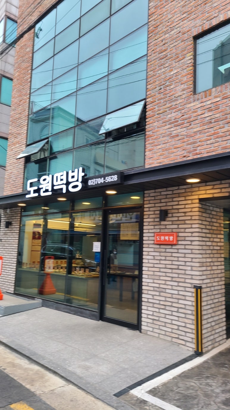 마포떡방 이미지