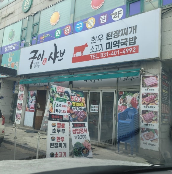 샤브랑구이랑 이미지