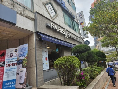 파리바게트(부산송도점) 이미지