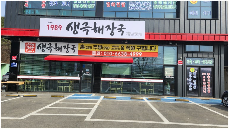 생극해장국 이미지