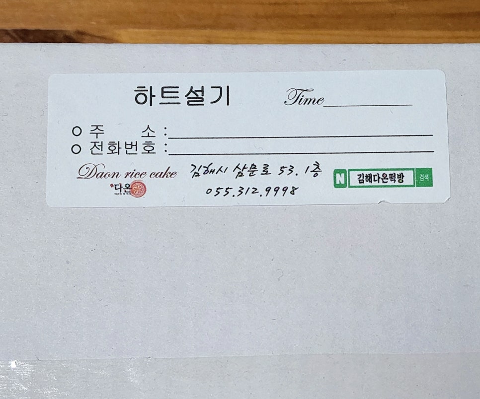 다온떡방 이미지