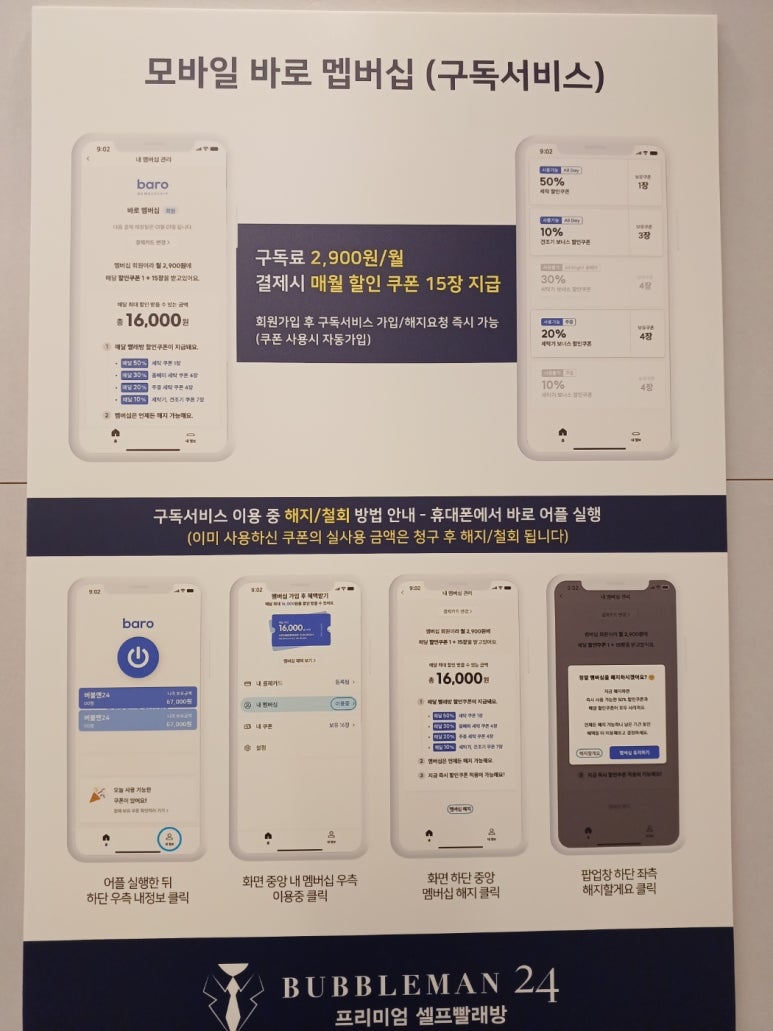 버블맨24셀프빨래방서 이미지
