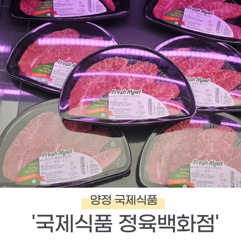 국제식품정육백화점 이미지