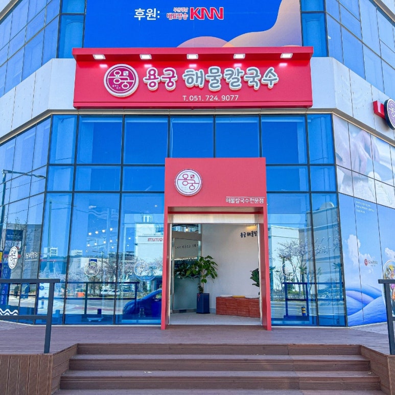 명가해물칼국수 이미지