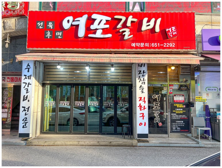 강릉갈비 이미지