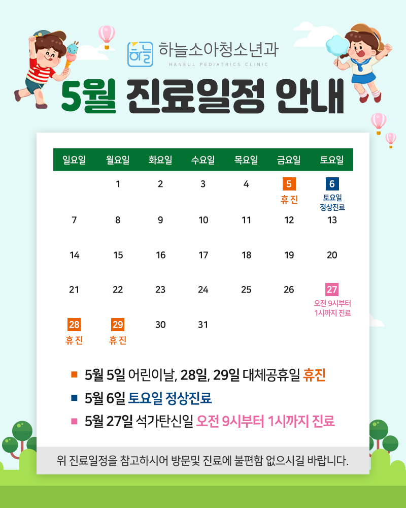 하늘소아청소년과의원 이미지