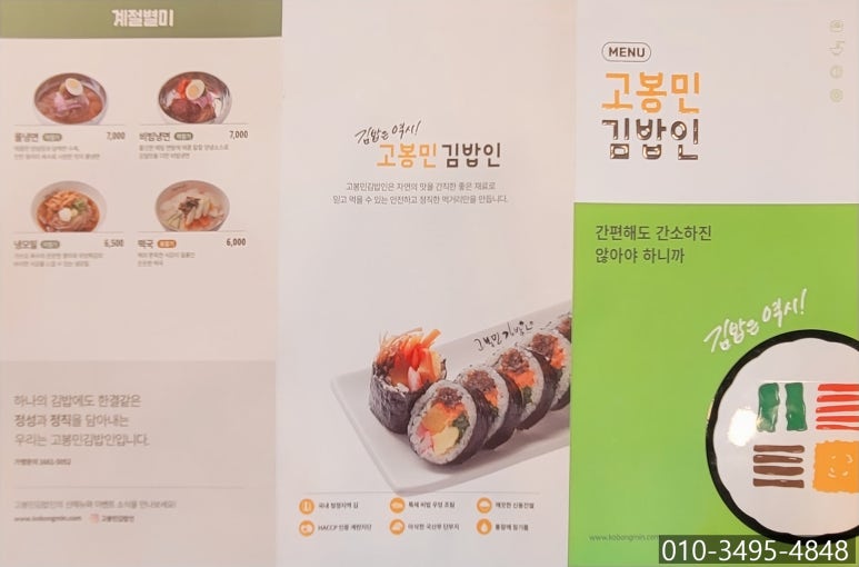 고봉민김밥양산사송 이미지