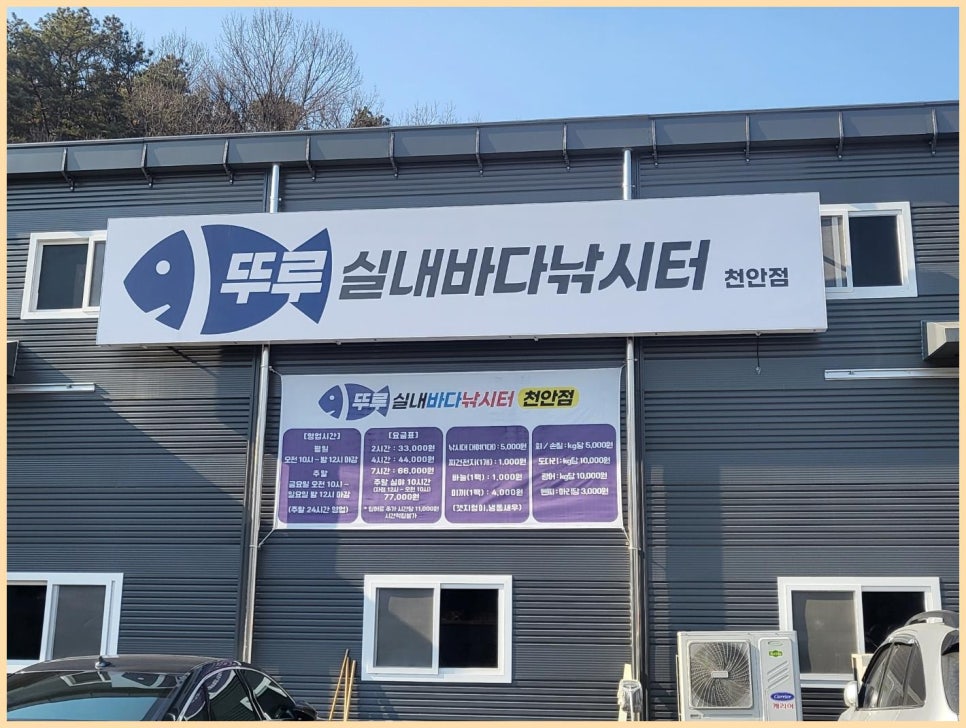 뚜루실내바다낚시터 이미지