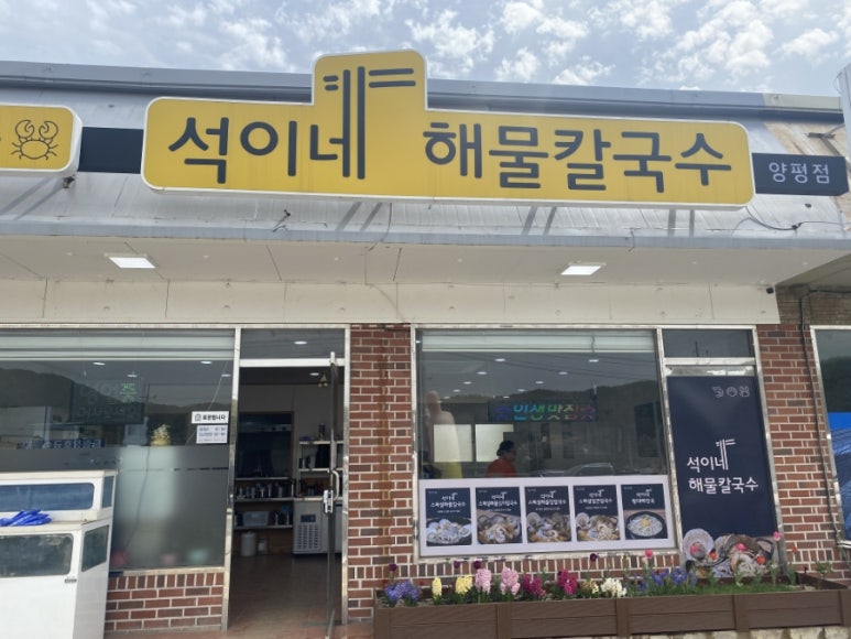 석이네해물칼국수 이미지