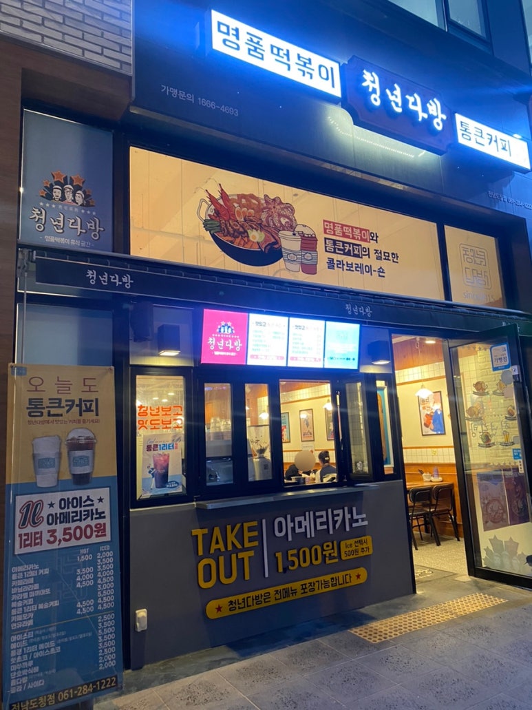 청년다방 전남도청점 이미지