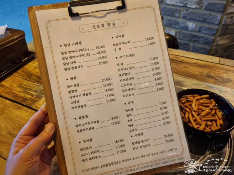 선술집달님 이미지