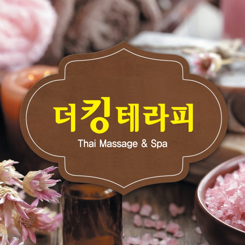 킹테라피 이미지