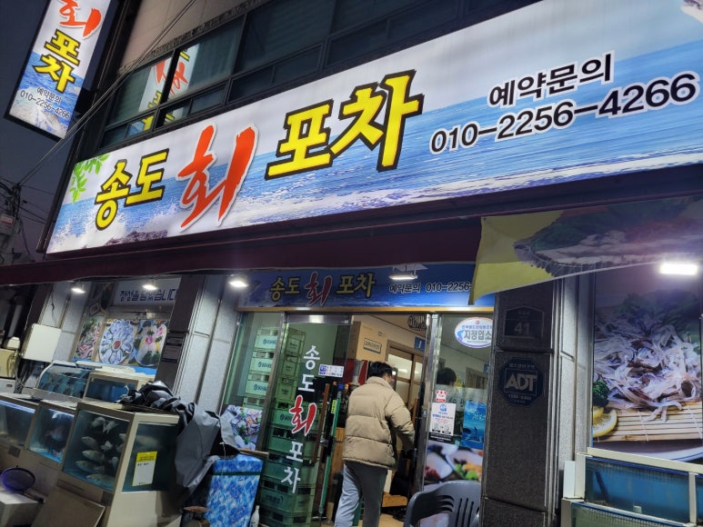 송도회포차 이미지