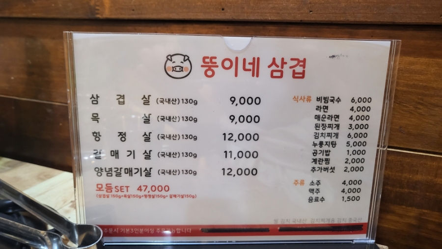 뚱이네삼겹 이미지
