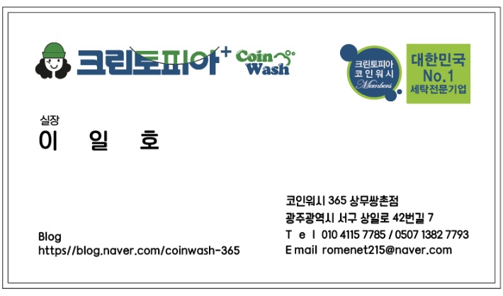 크린토피아코인워시365광주 이미지