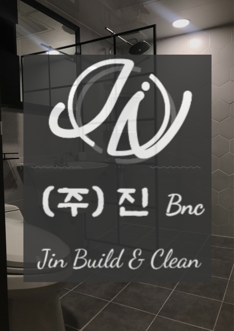 (주)진비엔씨 이미지