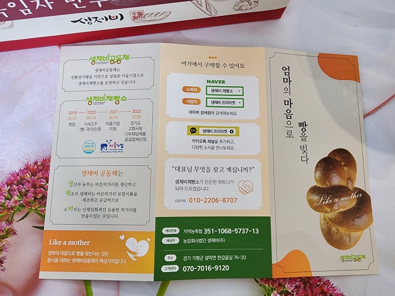 생제비제빵소 이미지