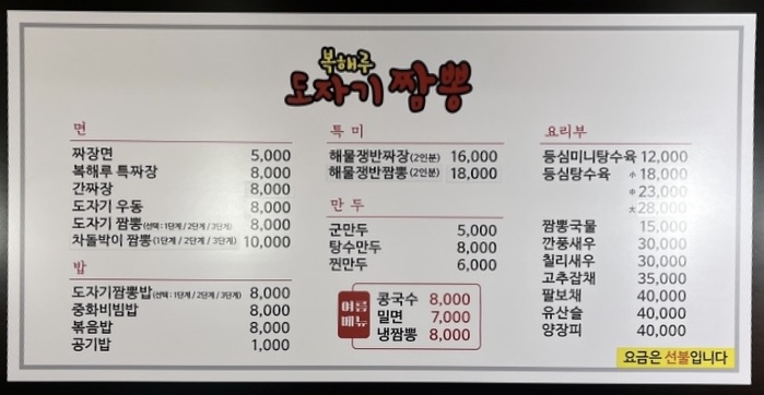 복해루;도자기짬뽕 이미지
