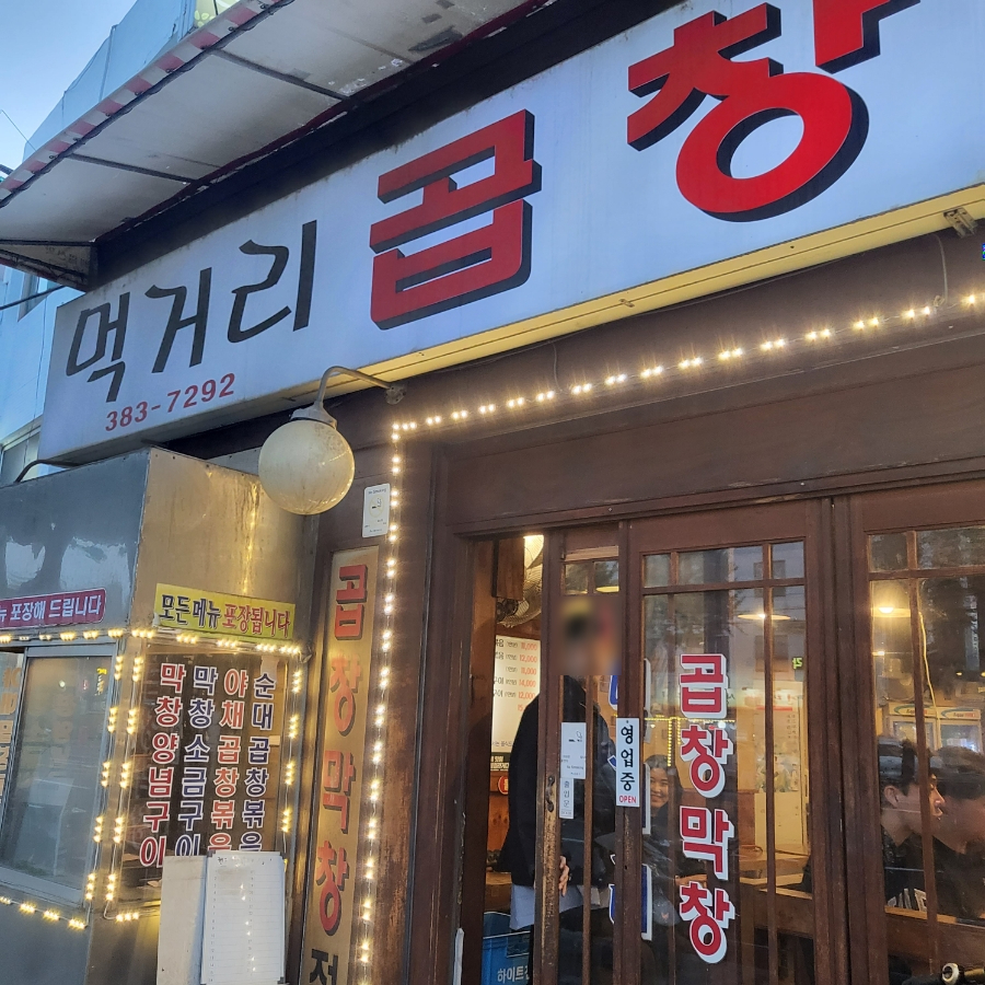 오씨네 술집 part 2 이미지