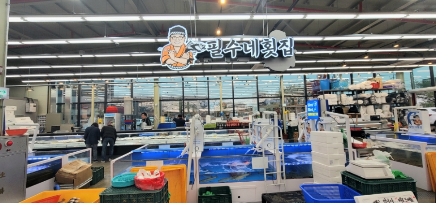 후포 식자재마트 이미지