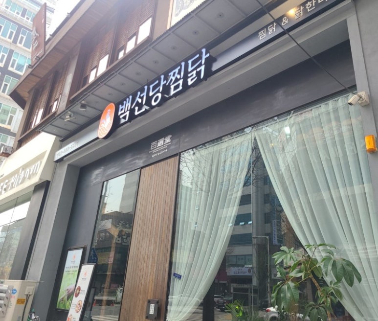백선당 이미지